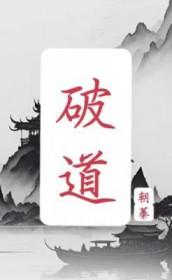 破道之九十黑棺完全咏唱词