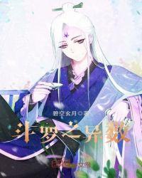 斗罗之异数txt精校