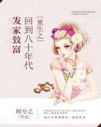 重生之回到八十年代发家致富涛子