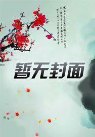 太子的玩物po