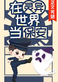 我当保安养你笔趣阁免费阅读