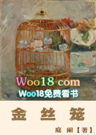 金丝笼全文无删减版酌青栀