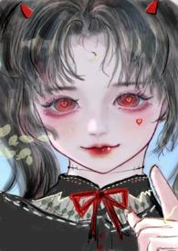 恶魔双胞胎的独宠