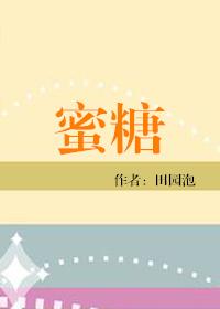 蜜糖真假验证方法