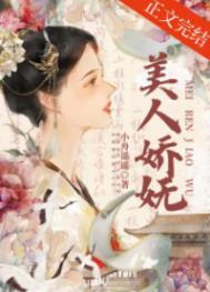 美人娇妩小舟遥遥TXT免费