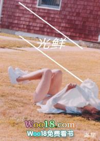 光鲜幼女高H