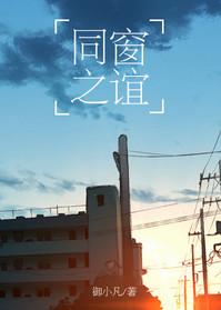 同窗之恋