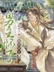 男主怀了炮灰的崽顾西子