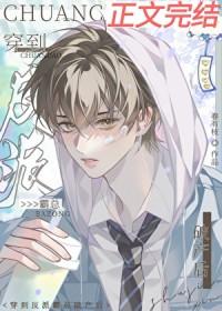 穿到反派霸总破产后TXT