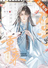 砍号重来后by时今