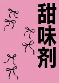 甜味剂对糖尿病人有影响吗