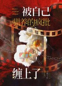 被人驯养是什么生肖