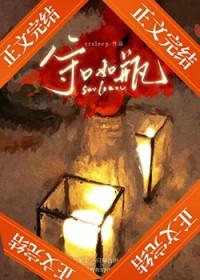 守口如瓶番外尤碧禾